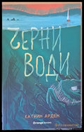 Черни води - Книги