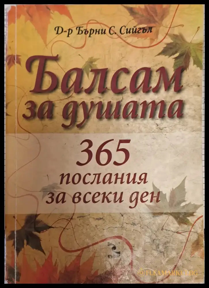 Черния ловец - Книги