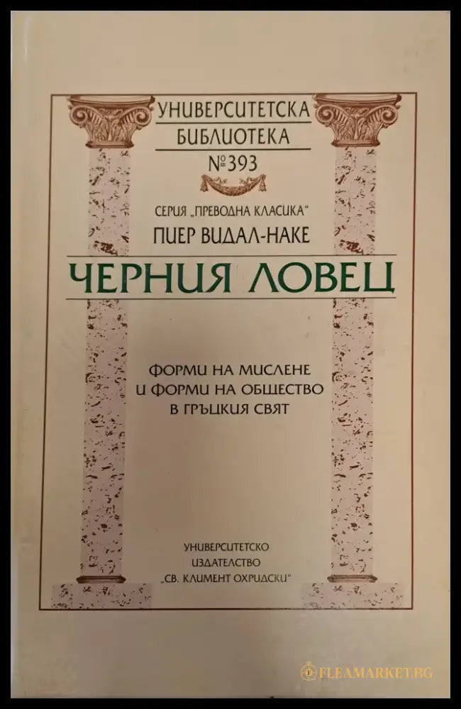 Черния ловец - Книги