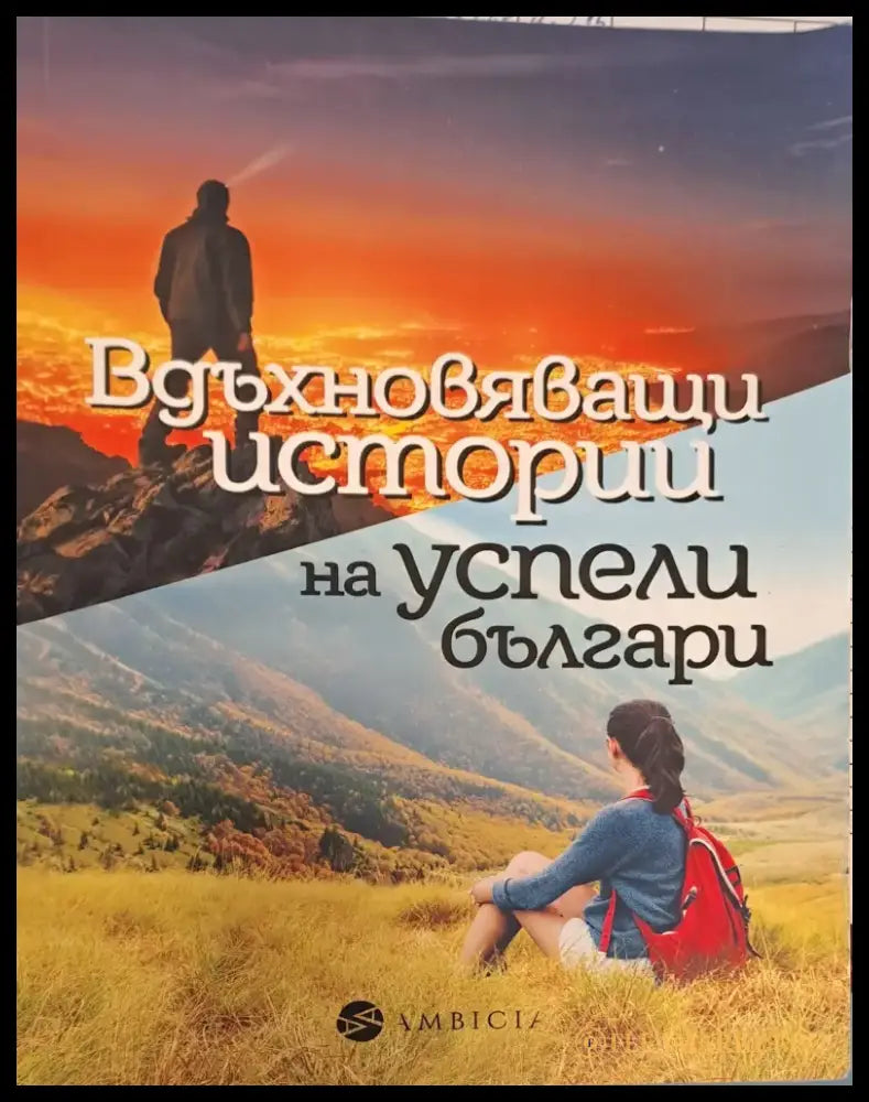 Черния ловец - Книги