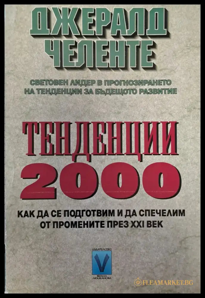Черния ловец - Книги