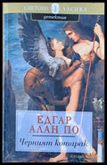 Черният котарак - Книги
