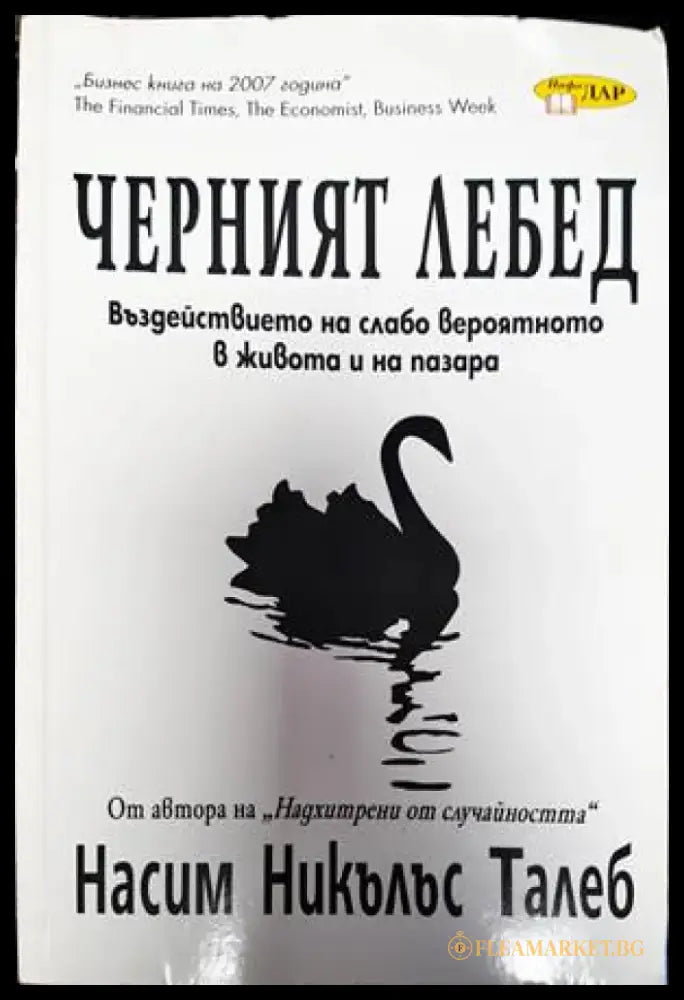 Черният лебед (1357) - Книга