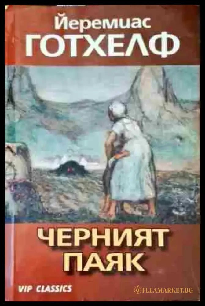 Черният паяк - Книги