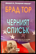 Черният списък (3464) - Книга