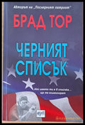 Черният списък - Книги