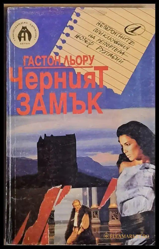 Черният замък - Книги