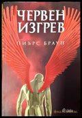 Червен изгрев - Книга