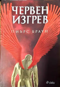 Червен изгрев - Книга