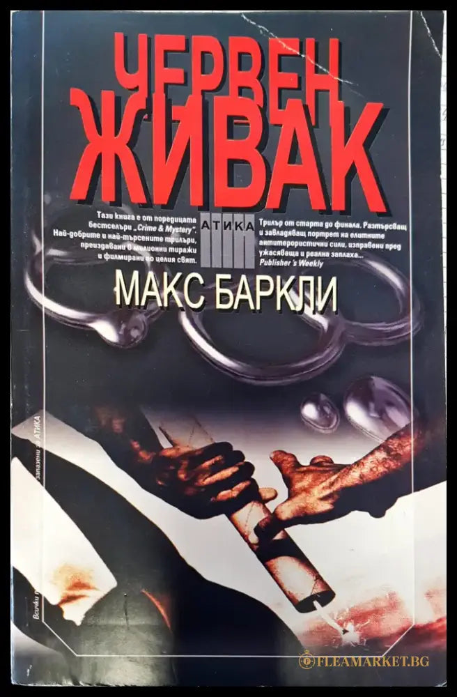 Червен живак - Книги