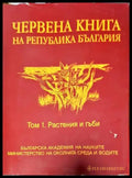 Червена книга на Република България. Том 1: Растения и гъби - Книги