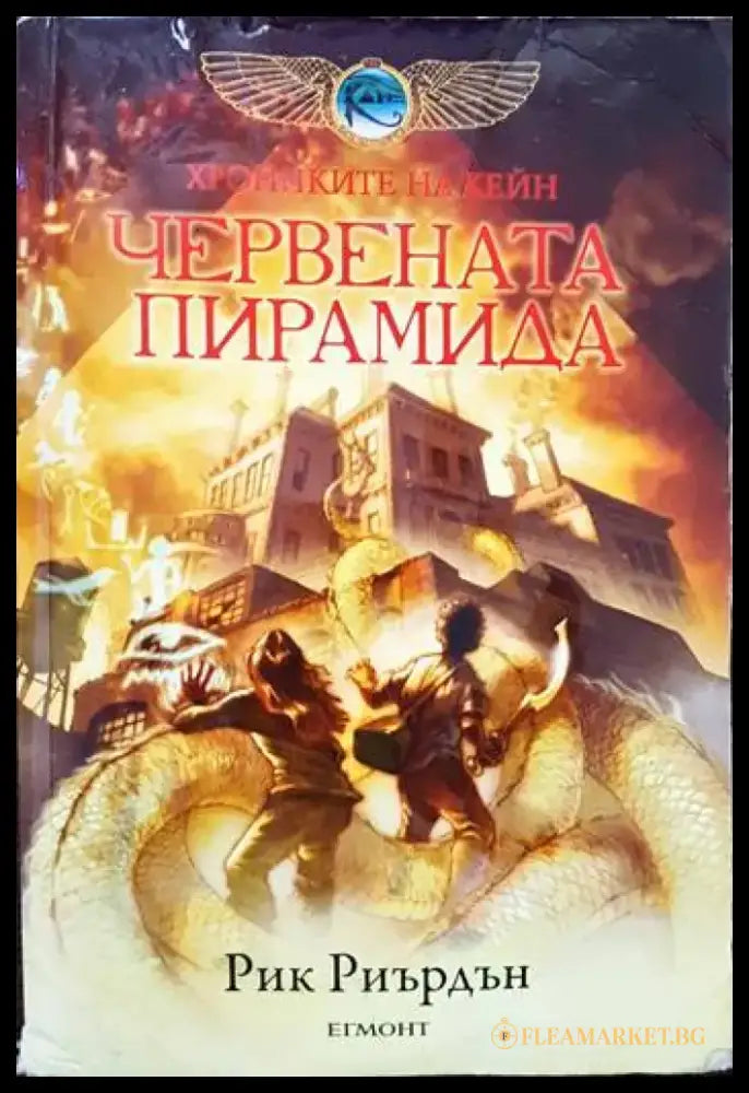 Червената пирамида (683) - Книга