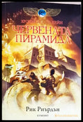 Червената пирамида (1960) - Книга
