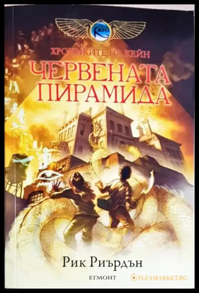 Червената пирамида (1960) - Книга