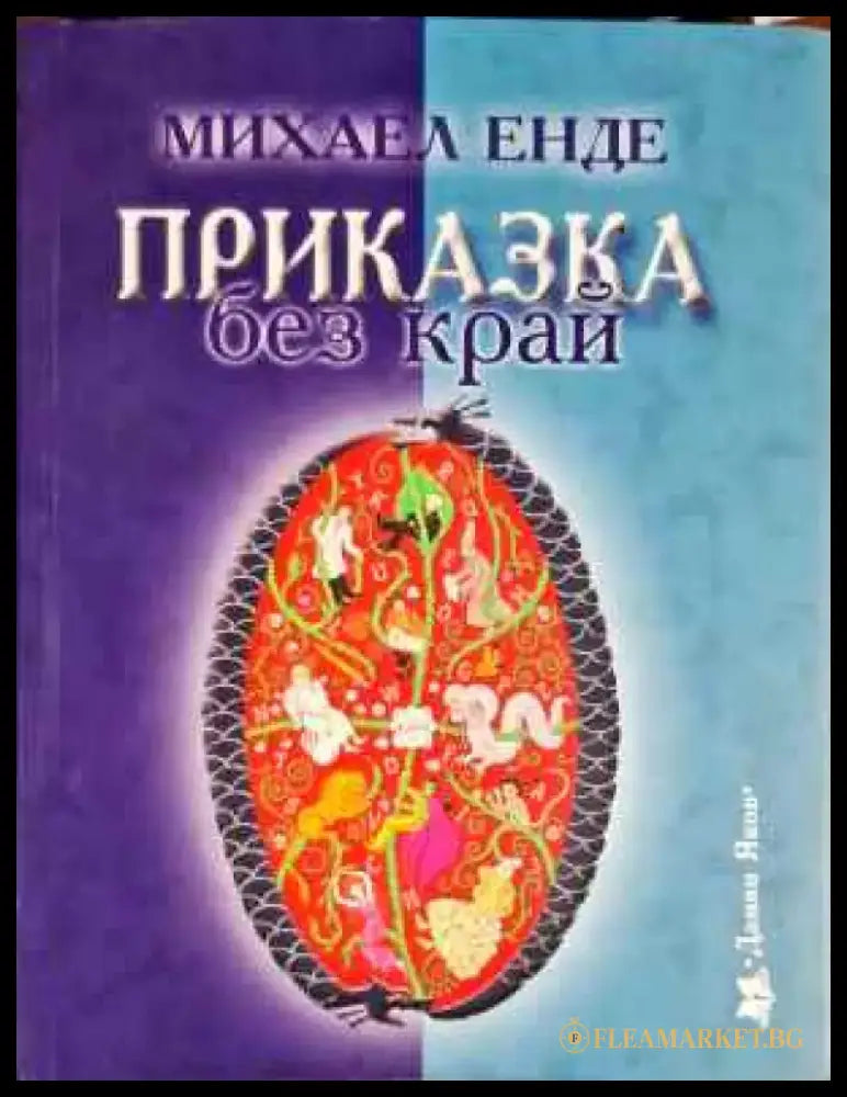 Червената шапчица и други приказки - Книга
