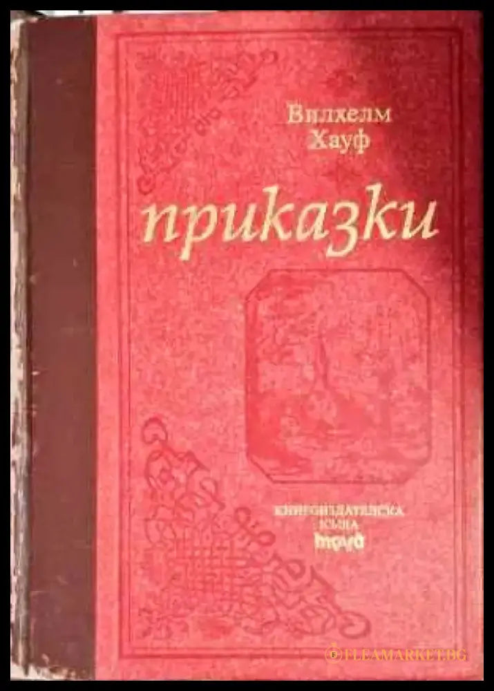 Червената шапчица и други приказки - Книга