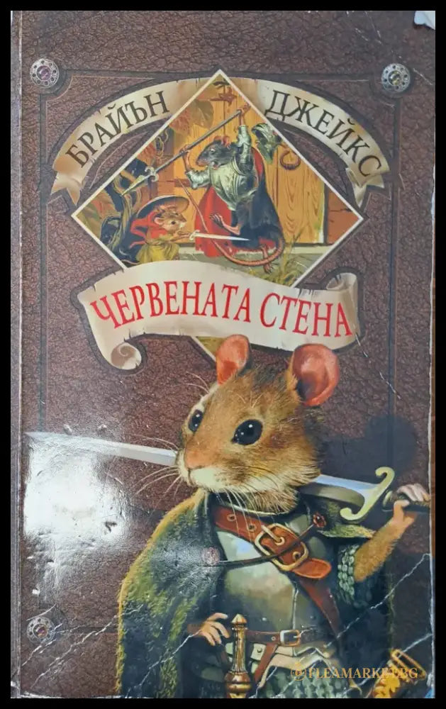 Червената стена - Книги