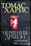 Червения дракон - корица