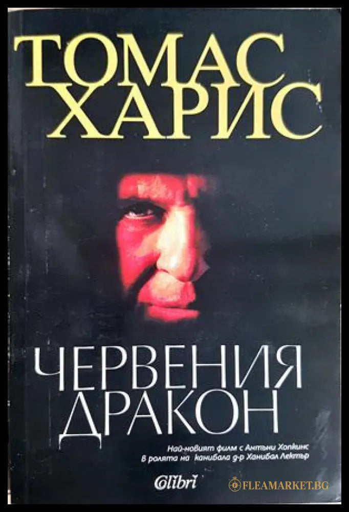 Червения дракон - корица