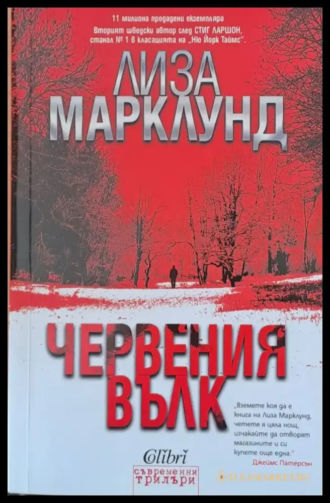Червения вълк - Книги