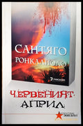 Червеният април - Книги