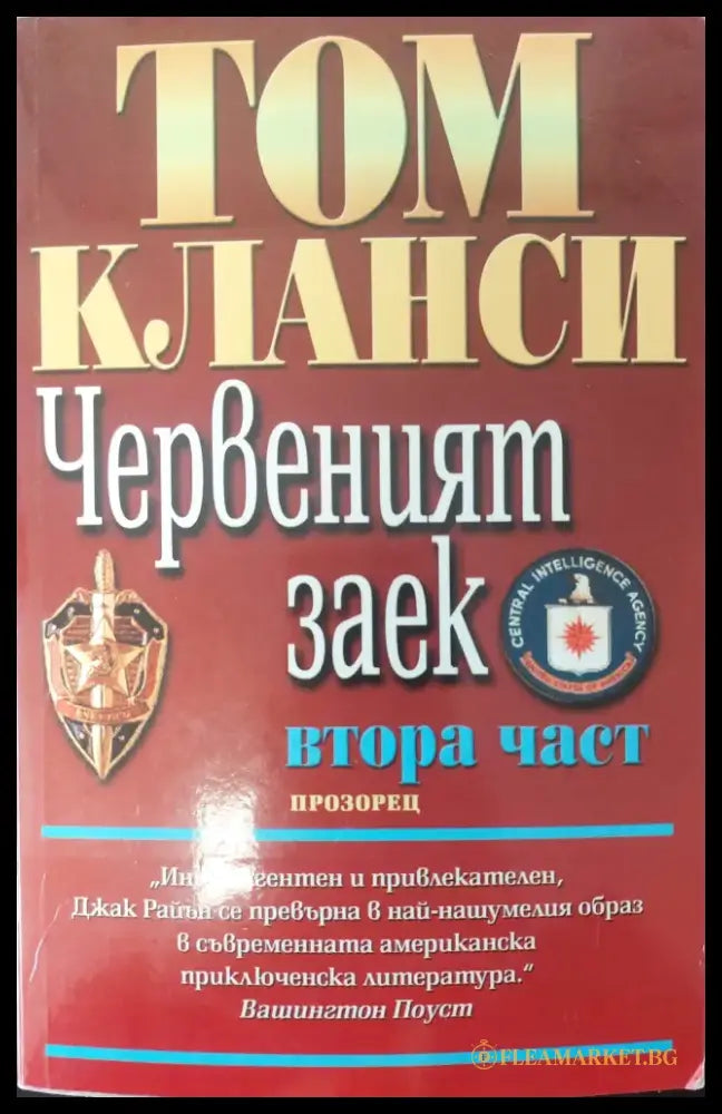 Червеният заек- първа и втора част - Книги