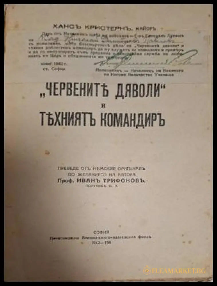 Червените дяволи – титулна страница