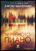 Червеното пиано (4666) - Книга