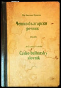 Чешко-български речник (797) - Книга