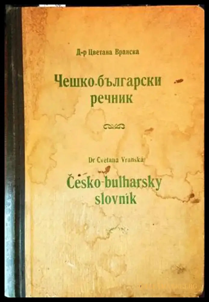 Чешко-български речник (797) - Книга