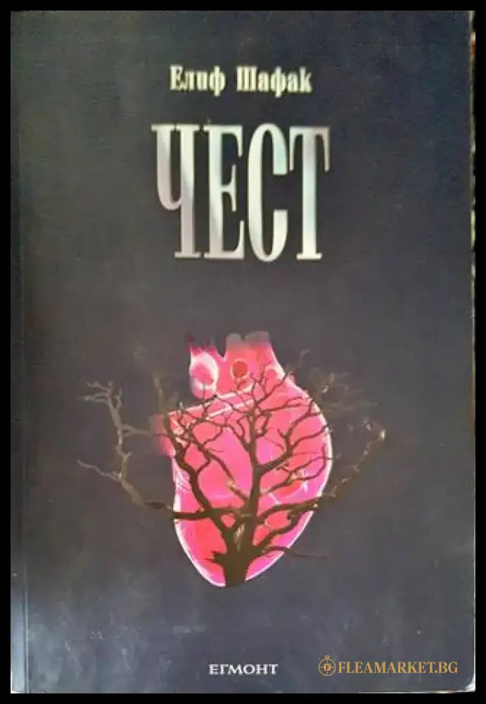 Чест (2681) - Книга