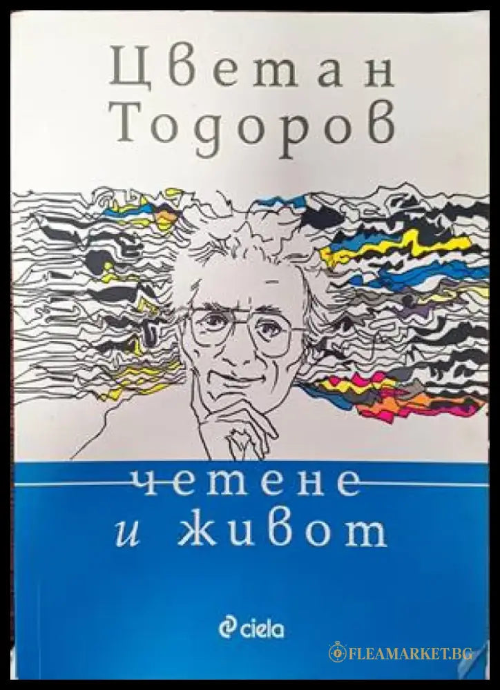 Четене и живот - Книги
