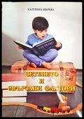 Четенето и свързани фактори (246) - Книга