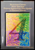 Четири - Книги