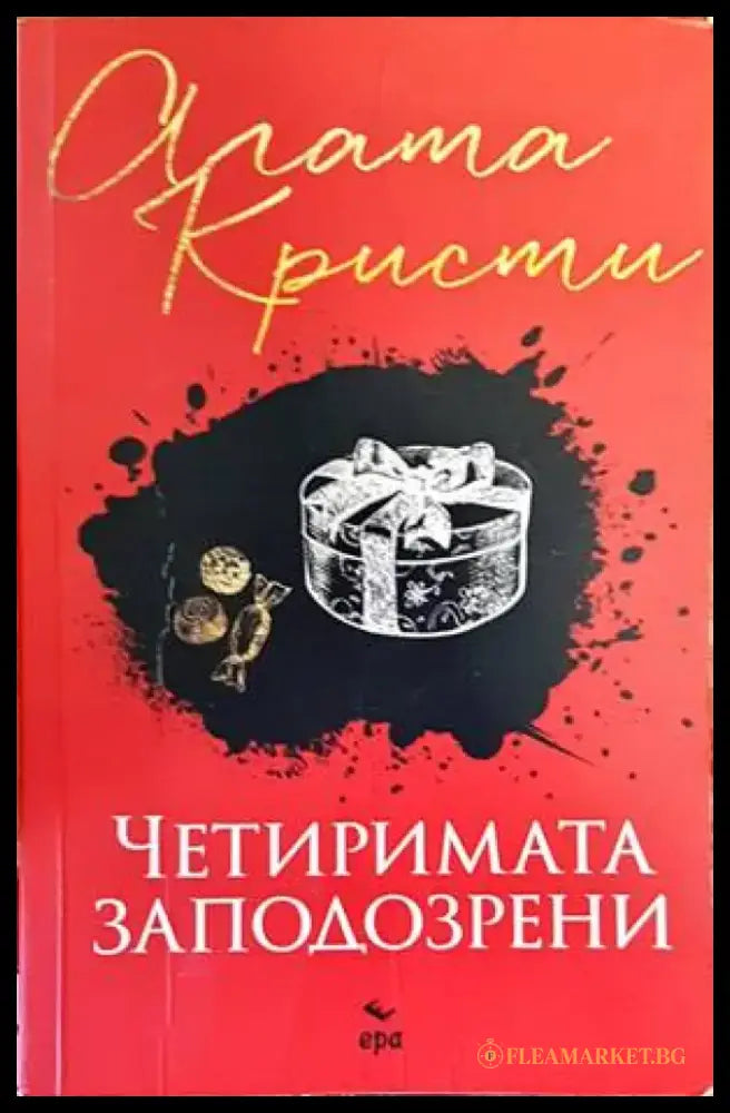 Четиримата заподозрени - Книги
