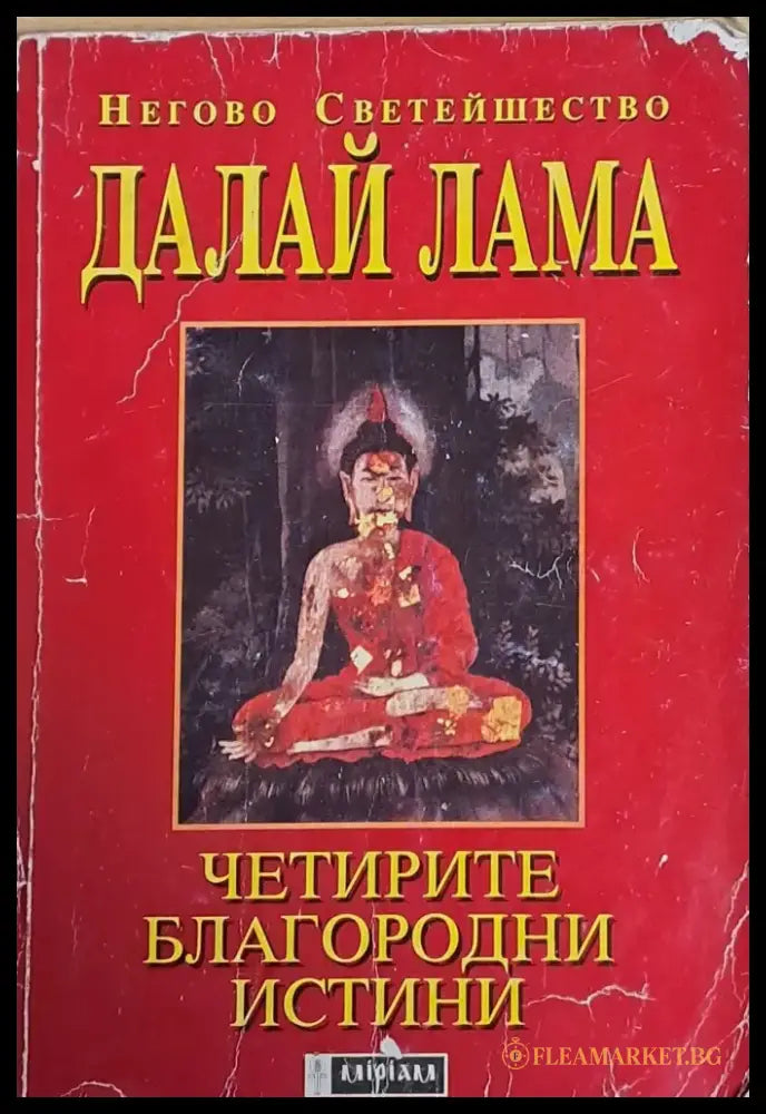Четирите благородни истини - Книги