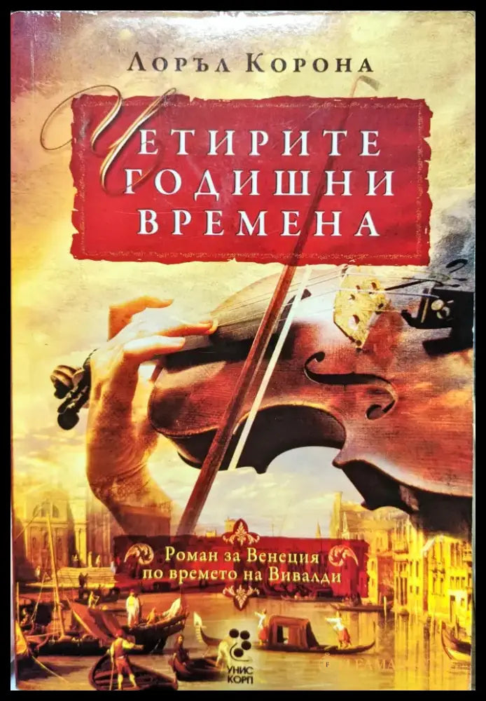 Четирите годишни времена - Книги