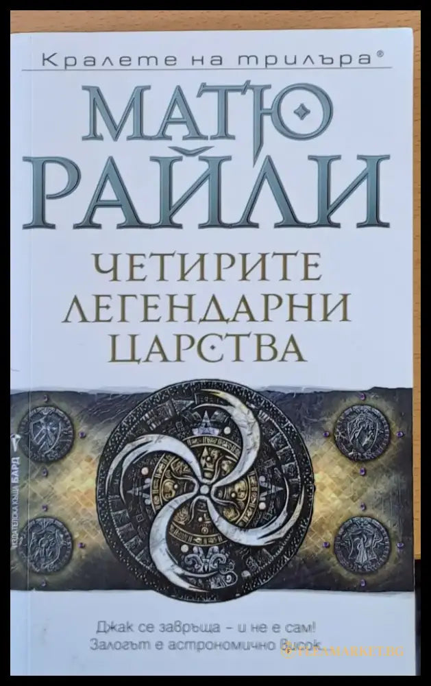 Четирите легендарни царства - Книги