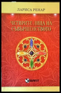 Четирите лица на съвършенството - Книги