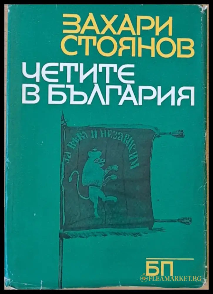 Четите в България - Книги