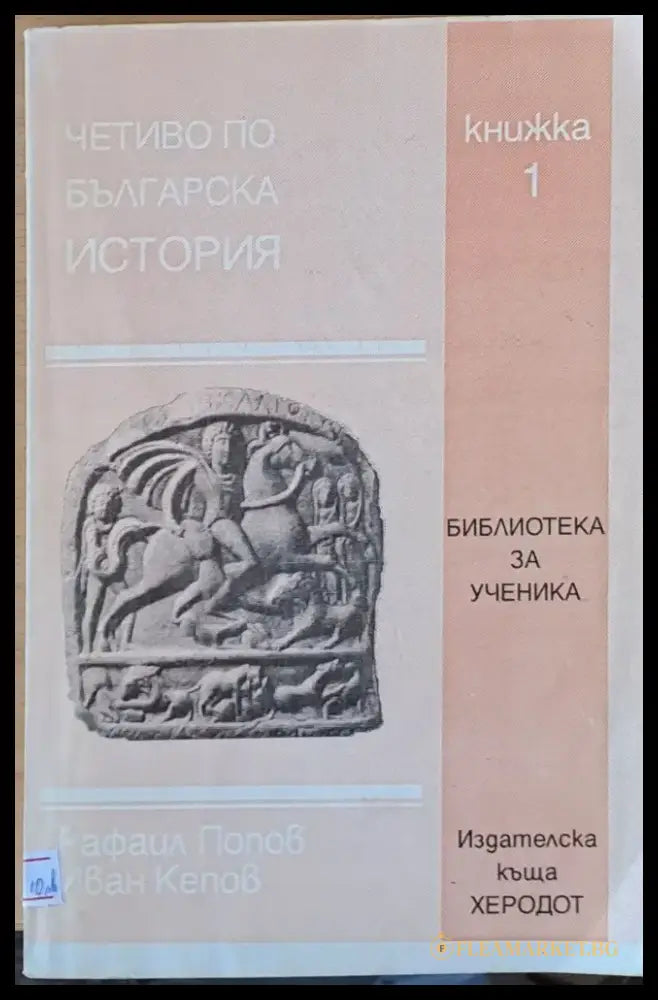 Четиво по българска история - Книги