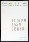 Четри пъти север - Книги