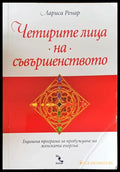 Четрите лица на съвършенството - Книги