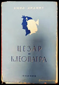 Цезар и Клеопатра - Книги