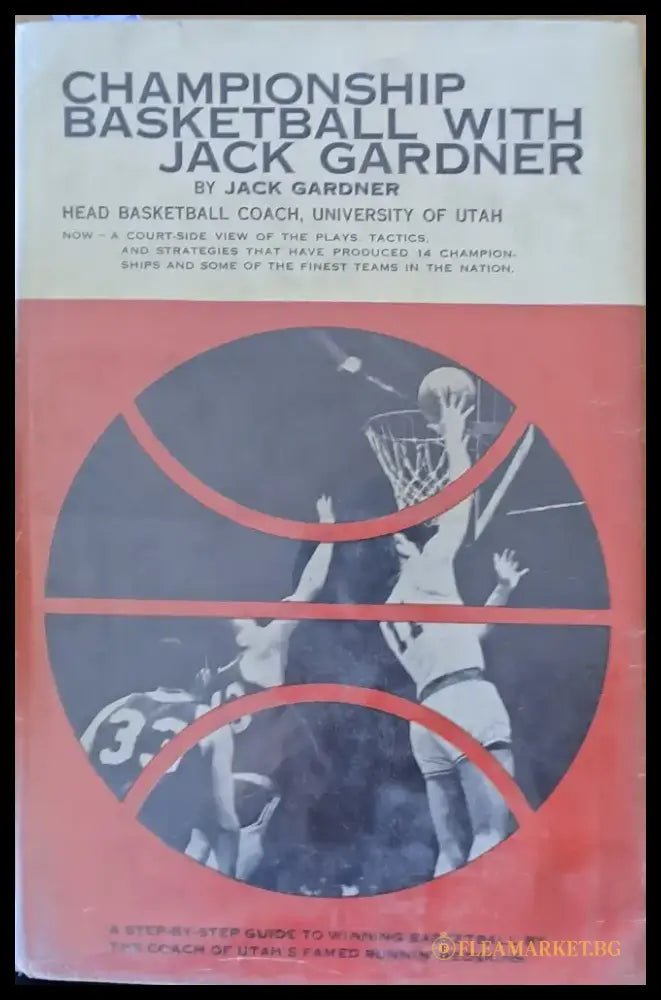 Championship Basketball with Jack Gardner - Книги