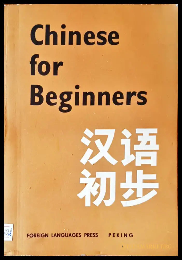 Chinese for beginners - Книги