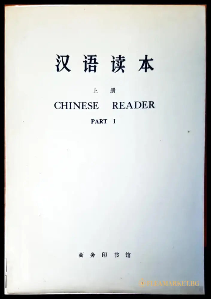 Chinese reader - Книги