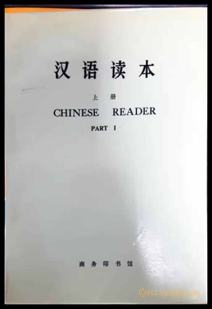 Chinese reader. Part 1,2 - Книги