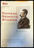 Chinese Semiotic Studies. Vol.7 No. 1 September 2012 - Книги