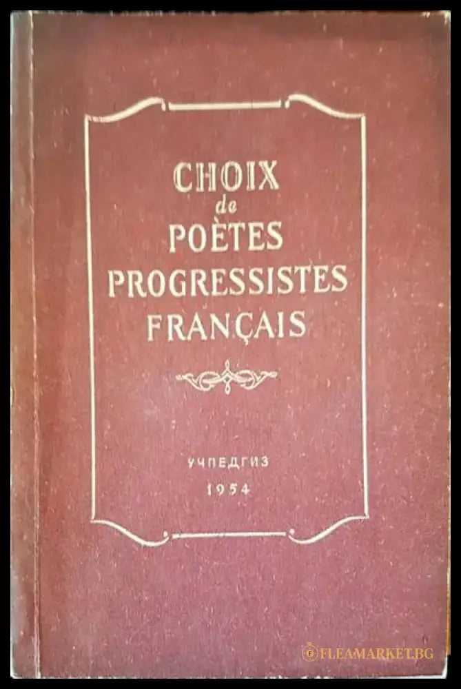 Choix de poetes progressistes francais - Книги